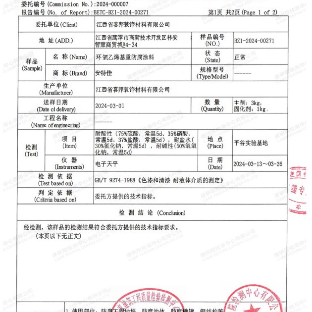 沂源重防腐地坪,沂源超强耐腐蚀涂料产品图3