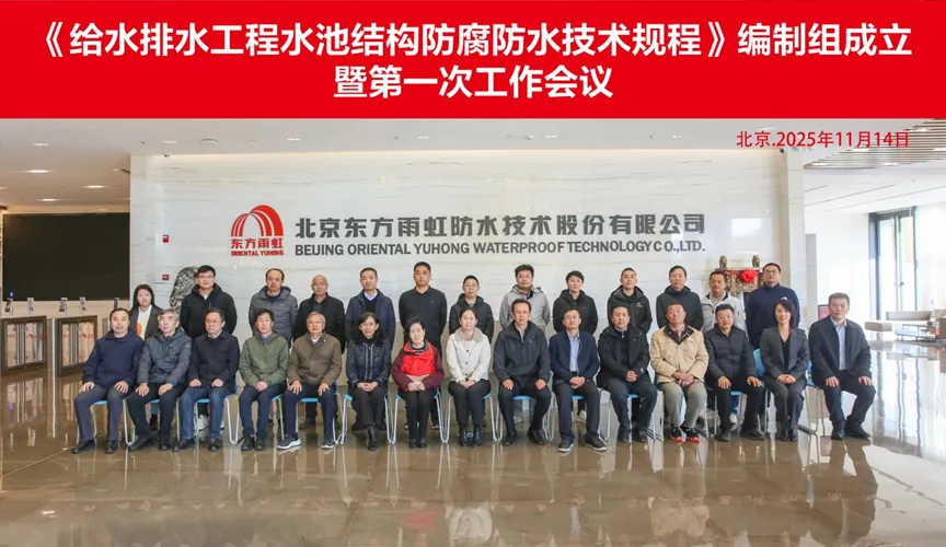 沂源安特佳防腐地坪公司受邀参编《给水排水工程水池结构防腐防水技术规程》国家团体标准
